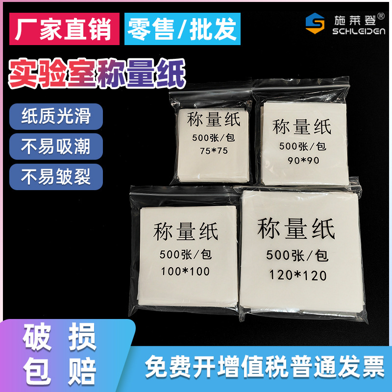 60/75/90/100/120/150mm Weighing Paper Square 500 Sheets/Pack Sulfuric Acid Paper