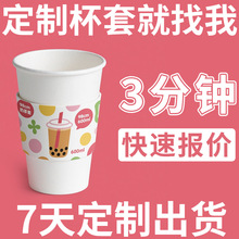 98 90口径通用杯套批发 咖啡奶茶隔热 一次性瓦楞白卡纸杯套定制