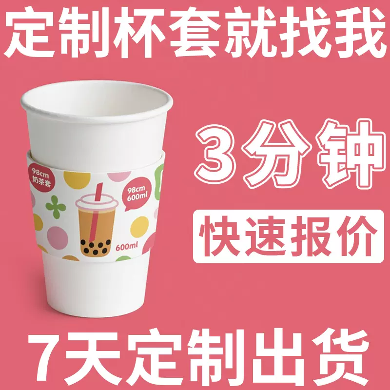 98 90口径通用杯套批发 咖啡奶茶隔热 一次性瓦楞白卡纸杯套定制