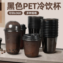 优选一次性黑色网红奶茶杯咖啡杯美式冷饮奶茶杯带盖批发