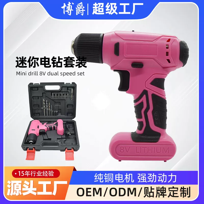 跨境网红款8V迷你锂电钻双速家用便捷手电钻充电电钻手枪钻批发