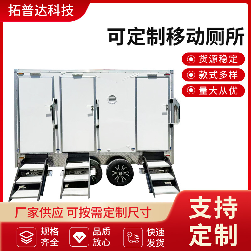 出口型拖挂移动厕所户外景区工地环保洗手间移动卫生间厂家定 制