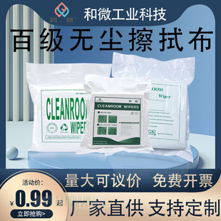 Anti-static dust-free cloth microfiber 9 inch 6 inch mobile phone screen cleaning cloth wholesale industrial uv nozzle wiping cloth