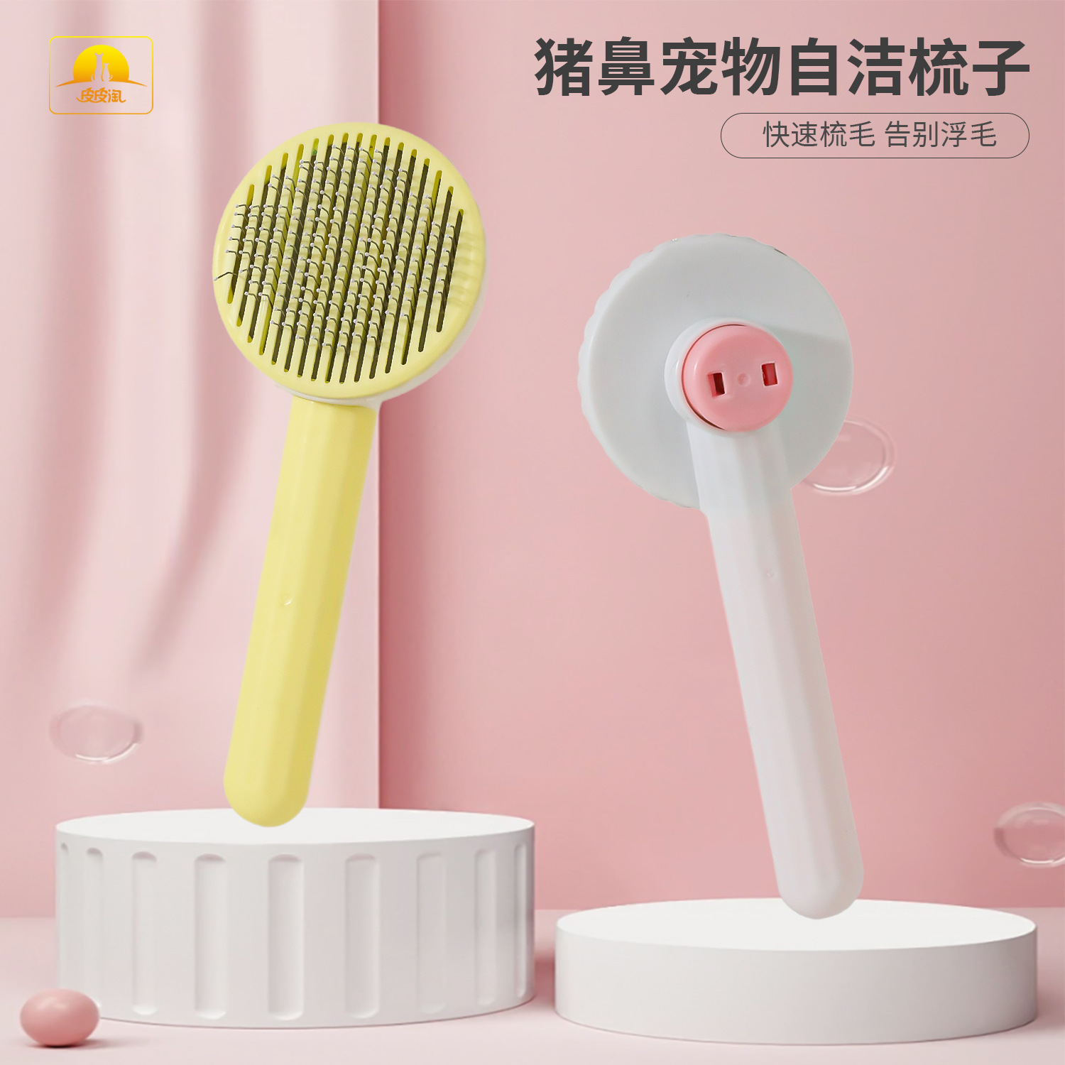 Peine nariz de cerdo redondo gato peine mascota auto-limpieza peine gato suministros gato flotante peine de pelo suministros para mascotas al por mayor