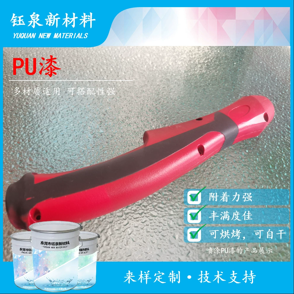 PU краска для нейлона, нейлон со стекловолокном, хорошо прикрепленный, самосушка может выпекать, регулируемый цвет