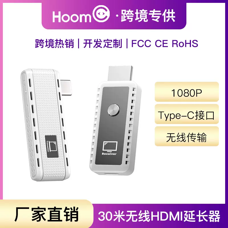 mini款hdmi无线延长器30米高清视频会议投屏器Type-C单边供电跨境