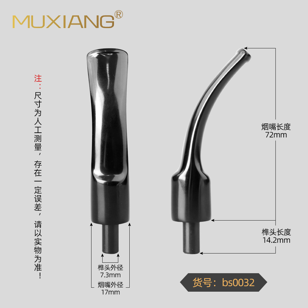 亚克力烟嘴