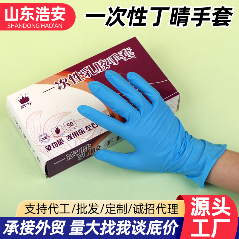 一次性丁腈手套美容检查医生用劳保工业手套高弹性防护丁晴手套