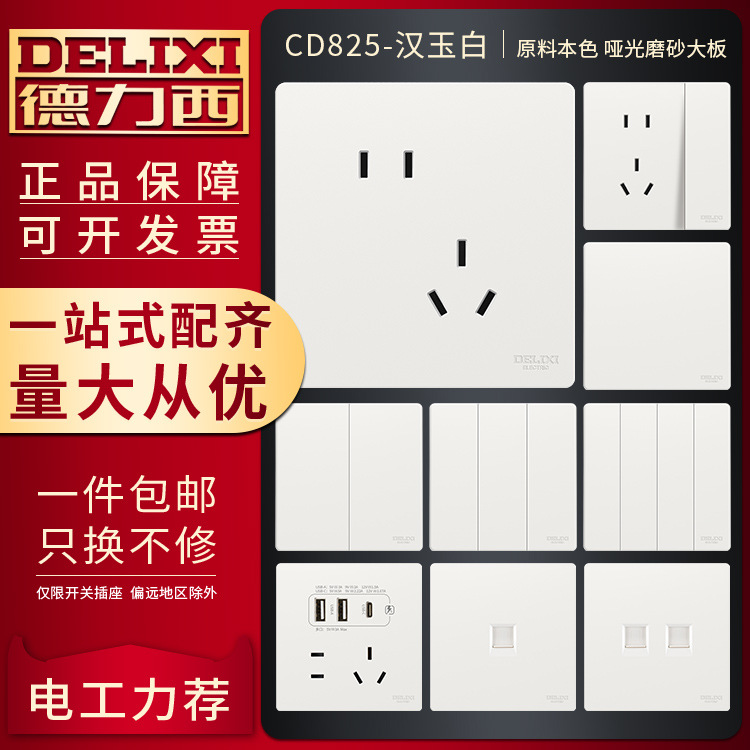 德力西开关插座86灰黄白棕四色一开双控五孔usb墙壁825型暗装面板