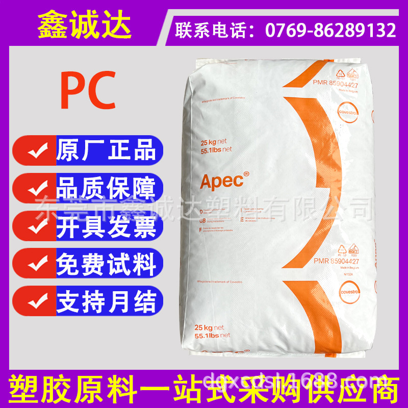Covestro科思创APEC PC1803耐高温 抗紫外线高粘度耐热PC透明级