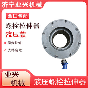 Bolt Fastening Nut Removal Pre-Tensioner Removal Tool M48 Split Automatic Reset Hydraulic Bolt Stretcher