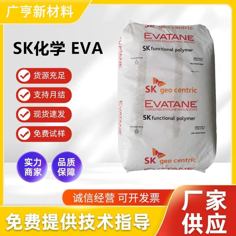 EVA法韩国SK28-150流延涂膜粘合剂高流动性良好的柔韧性热熔胶级