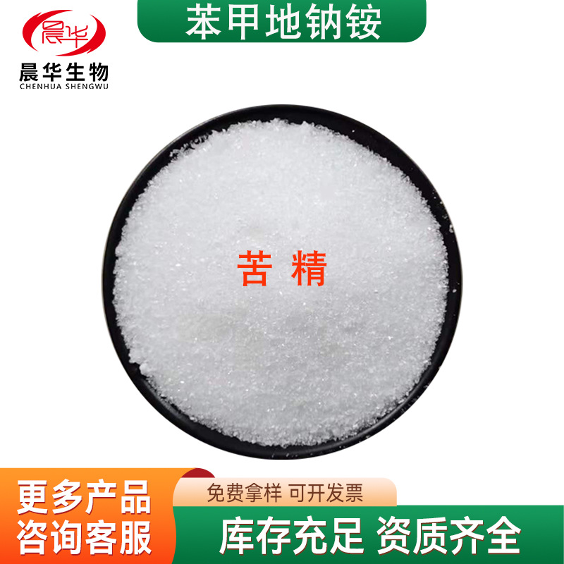 苦精防止误食厌恶剂防啃咬苯玩具防误食甲地钠铵/地那盐铵苯甲酸