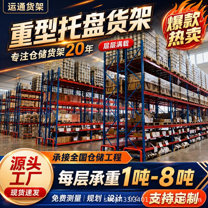 Heavy-Duty Shelves for Warehouses, Factories, High-Level Pallets, Industrial Storage, Load-Bearing, Thickened, Multi-Functional Cargo Racks Heavy-Duty Shelves for Warehouses, Factories, High-Level Pallets, Industrial Storage, Load-Bearing, Thickened, Multi-Functional Cargo Racks