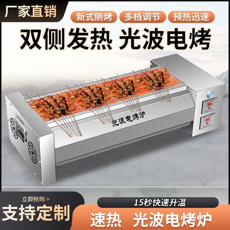 horno de parrilla de fuego lateral sin humo de onda óptica, horno de parrilla eléctrica de onda óptica, horno de carne de cordero asada comercial, horno de gluten asado a dos lados