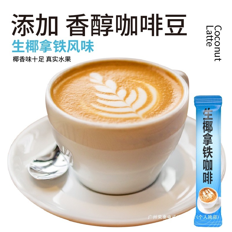 生ココナッツラテコーヒーインスタントアイス吸収ココナッツ乳糖0ミルクピューレ脂肪専用公式旗艦店正規品燃焼|undefined