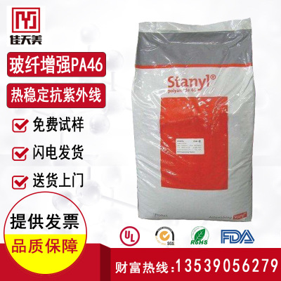 尼龙PA46 荷兰帝斯曼 TE248F6 玻纤增强热稳定抗紫外线|ms