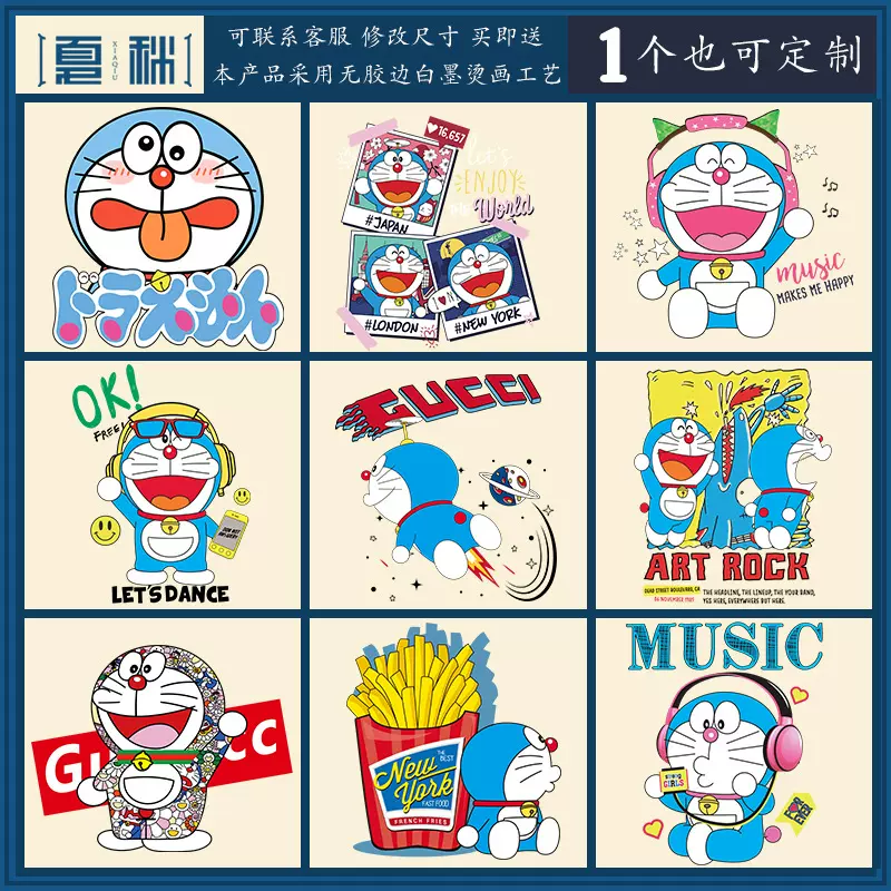 新款叮当猫烫画服装辅料箱包烫画热转印白墨烫画T恤贴图尺寸可改
