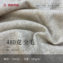 现货480g全羊毛面料 双面羊毛呢料 秋冬外套大衣面料毛呢面料