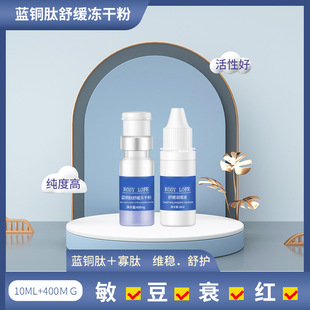 Blue Copper Peptide Freeze-Dried Powder Kit Beauty Salon 10ml Travel Size Sensitive Acne Skin Repair Barrier 80,000 Units Ready in Stock