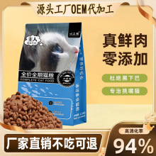 心上猫10猫粮成幼猫增肥发腮鱼肉味猫粮天然猫主粮通用型猫粮批发