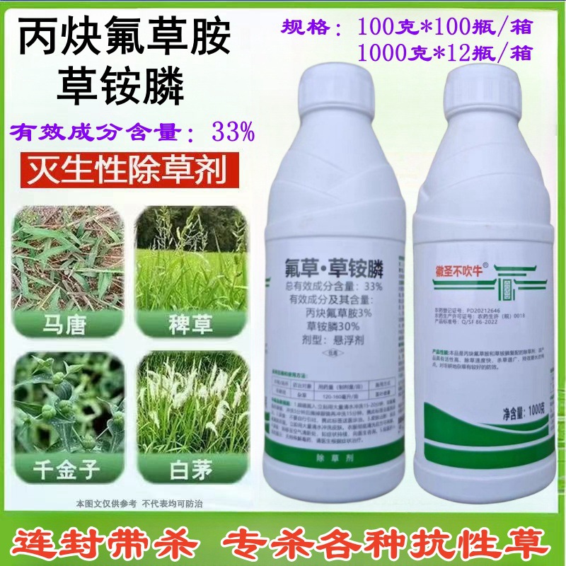 高含量33%氟草草铵膦除草剂1000克 丙炔氟草胺草铵膦抗性杂草农药