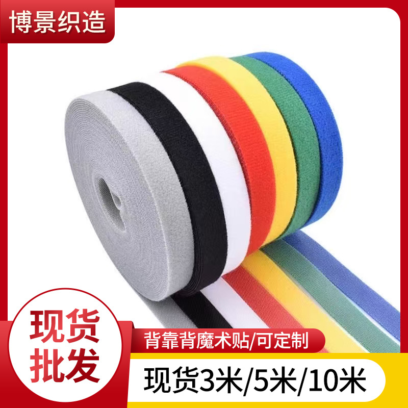 背靠背魔术贴理线带粘扣尼龙自粘自数据线绑带可裁剪收纳