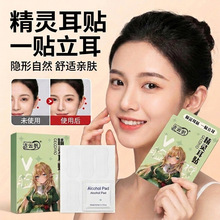 上镜精灵耳贴立耳升级立耳自粘异型支撑龙骨形磨砂证件照耳隐形