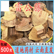 云南野生中药材雷公藤 黄藤根 红药 黄藤木 黄藤草 红紫根 包邮