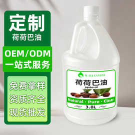 八达岭厂家批发 荷荷巴油 支持现货可分装基础油可用于化妆原料
