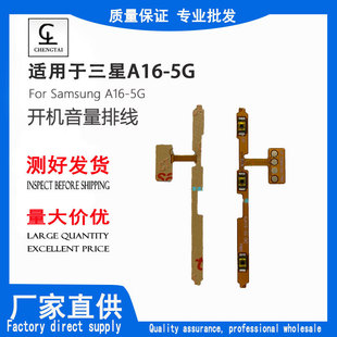 Suitable for Samsung A16-5G boot cable volume cable power button cable