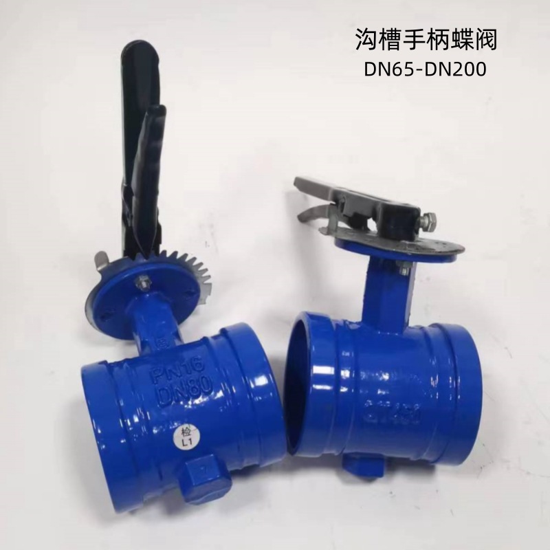 D81X-16蓝色  沟槽手柄蝶阀    卡箍普通体蝶阀DN65-DN200