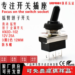 Ce Rohs Certified Kn3D-102 3-Pin 2-Speed Waterproof Cap Toggle Rocker Button Metal Switch on Off