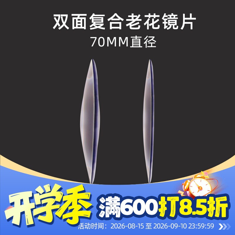 1.56 double-sided composite lenses presbyopia 1.67 anti-blue light ultra-thin 70 diameter hyperopia presbyopia lenses 1.56 double-sided composite lenses presbyopia 1.67 anti-blue light ultra-thin 70 diameter hyperopia presbyopia lenses