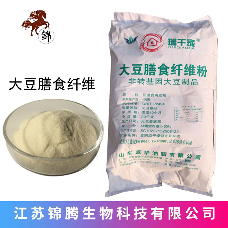现货供应 大豆膳食纤维 食品级 可溶大豆膳食纤维 现货