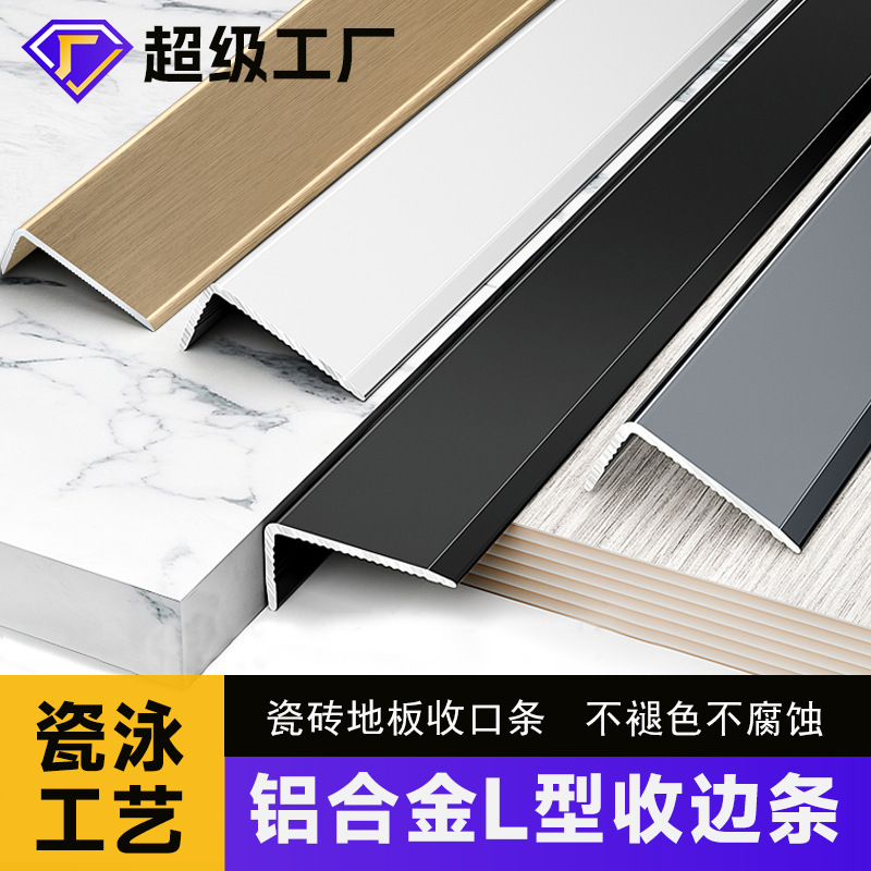 木地板收边条铝合金瓷泳l型护角压边线条金属阳角7字型瓷砖收口条|undefined