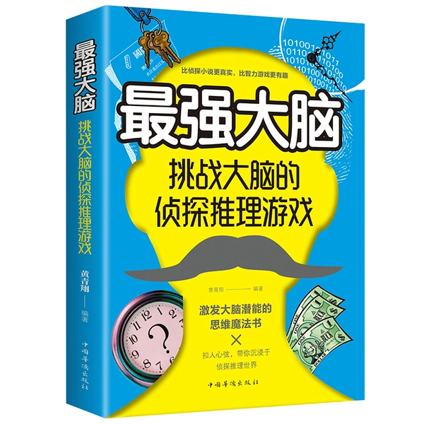 The most powerful brain: a detective reasoning game that challenges the brain