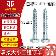 �F؛���l DIN571�������Թ��ݽz ľ��˨ ľ�ݽz ľ���M6M8M10M12