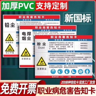职业病危害告知牌卡粉尘卫生警示告知卡安全标识危险化学品警示牌