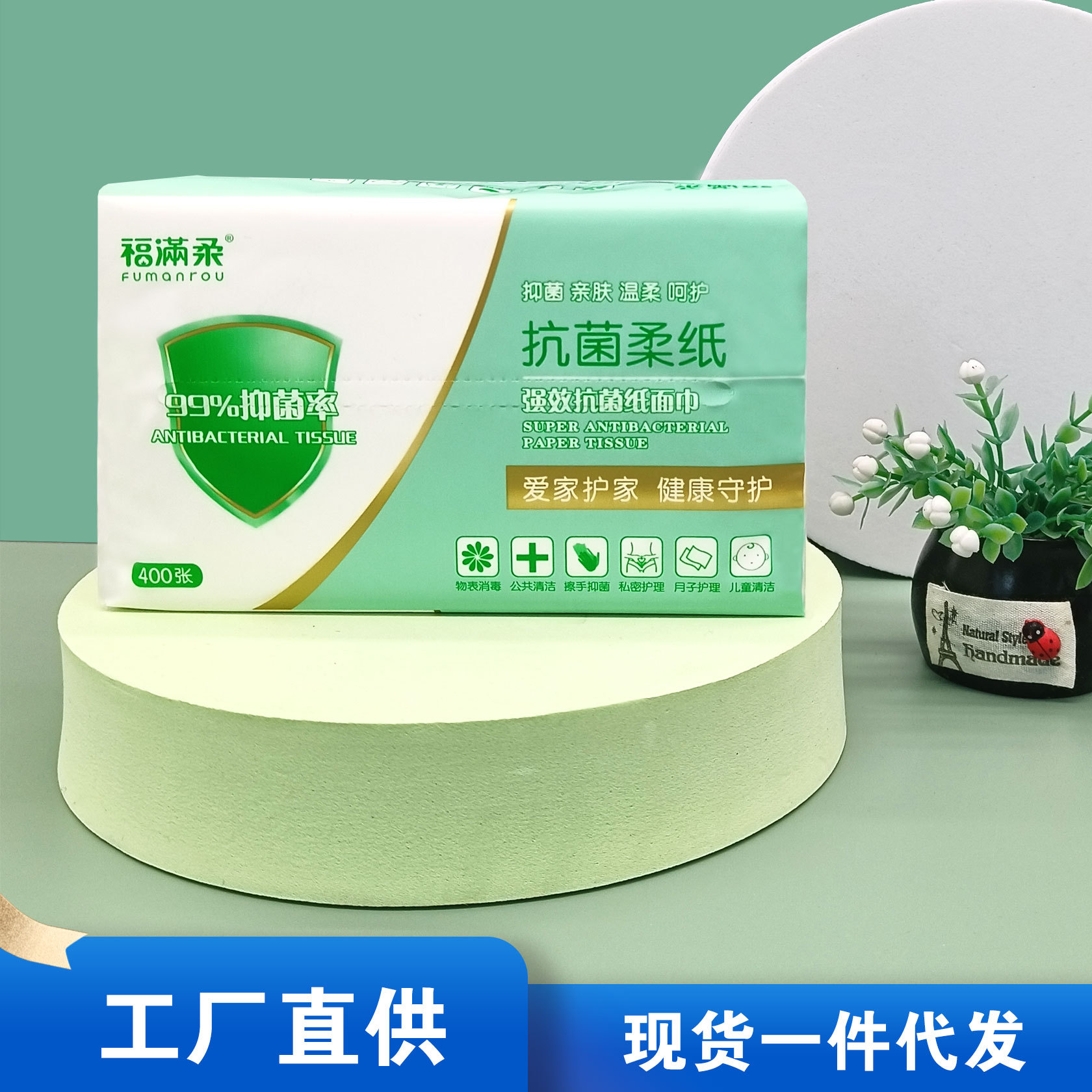 福满柔抗菌超柔纸云柔巾柔纸巾乳霜保湿纸巾抑菌4层100抽一件代发