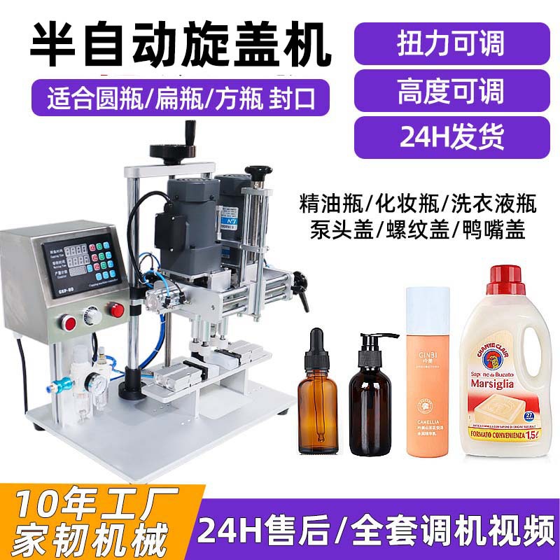 洗衣液塑料盖台式搓盖机精油瓶手动拧盖机 小型气动半自动旋盖机