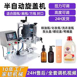 洗衣液塑料盖台式搓盖机精油瓶手动拧盖机 小型气动半自动旋盖机