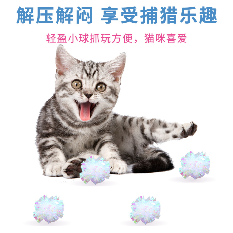 貓玩具糖果色響紙球寵物貓咪玩具寵物用品水晶球工廠批發跨境