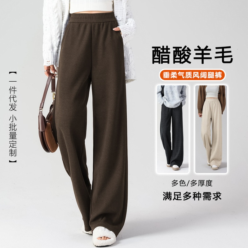 Acetate Wool】Autumn and Winter Thickened Fleece-Lined Narrow Wide-Leg Pants for Women, Petite High-Waisted Slimming Casual Straight Pants