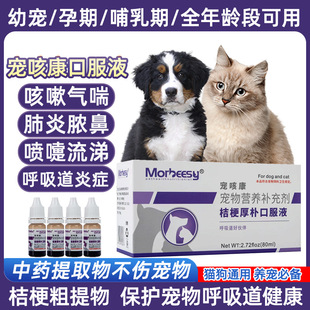 Pet Pet Cough Medicine for Dogs with Cough and Asthma Oral Liquid for Cats and Dogs with Cold, Cat Tracheitis, Dog Stubborn Cough, Whole Box