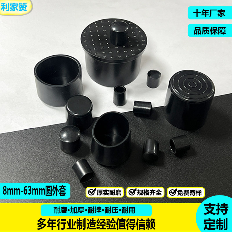圆形橡胶外套pvc软胶套不锈钢管保护套桌腿凳子腿家具防滑圆外套
