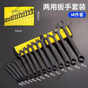 Thickened Dual-Purpose Wrench Set, Torx Wrench Set, Open-Ended Torx Auto Repair and Maintenance Wrench Tool