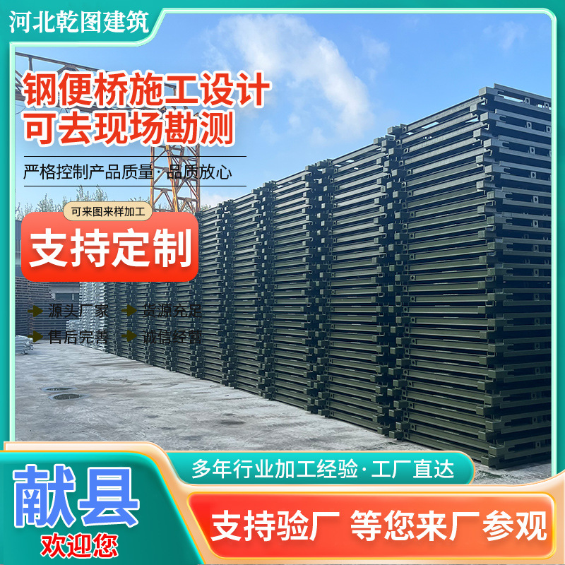 工程机械配件贝雷片贝雷桥钢模板装配式公路钢施工贝雷钢便桥高强