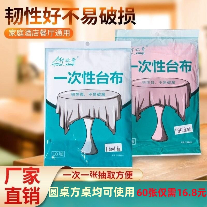 Одноразовая скатерть круглый стол пластиковая пленка домашний ресторан на вынос свадебный красный квадратный стол