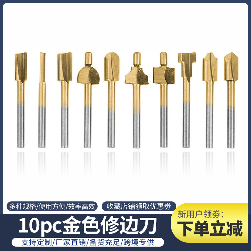 10pc木工修边刀高速钢镀钛圆柄旋转打磨铣槽工具木用雕刻铣刀套装